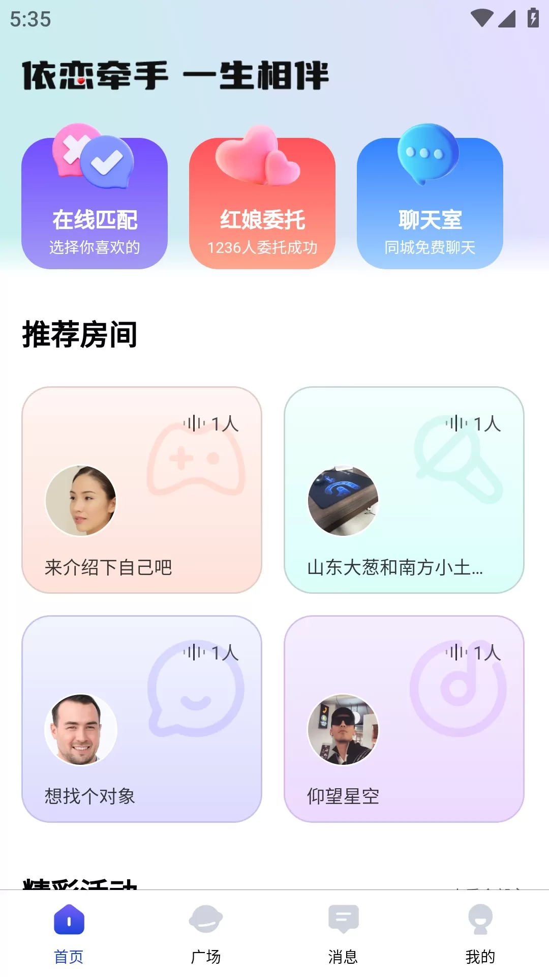 依恋官网版手机版图0