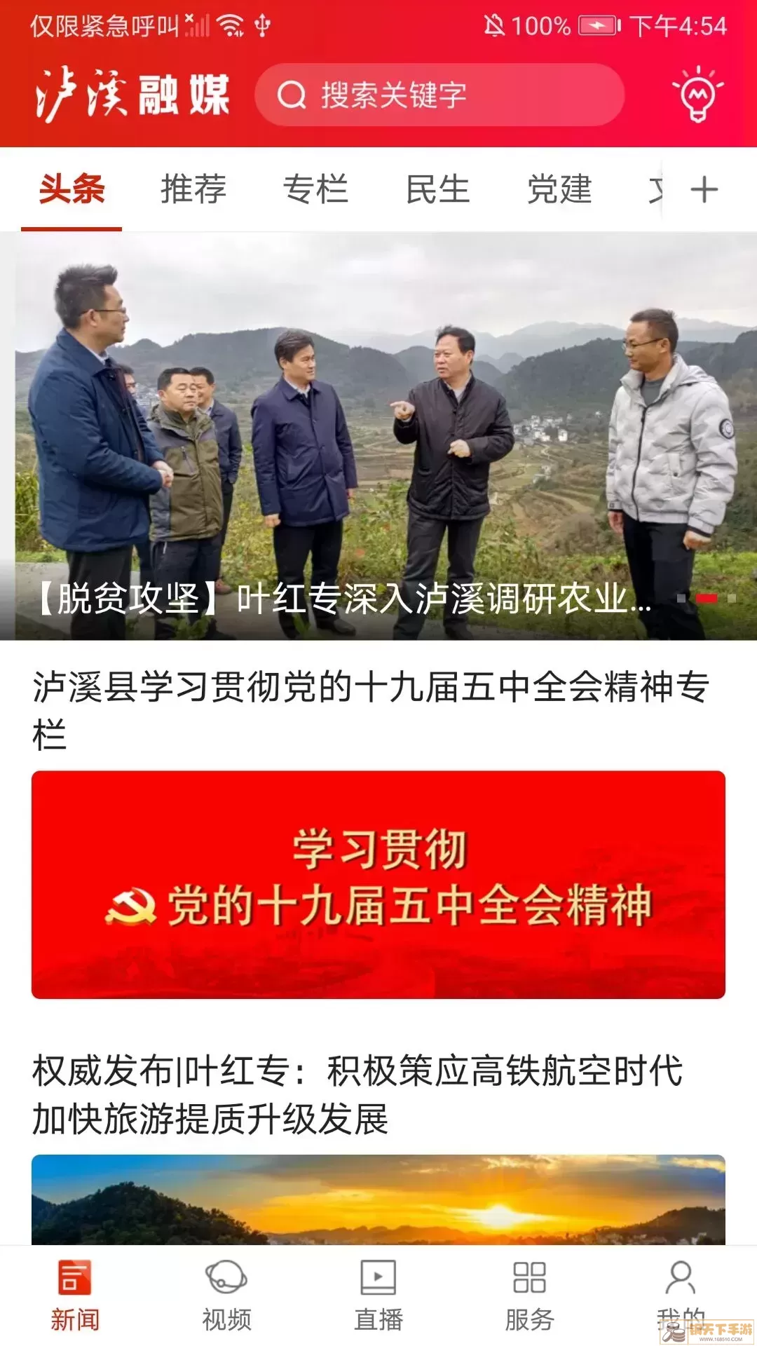 泸溪融媒app下载