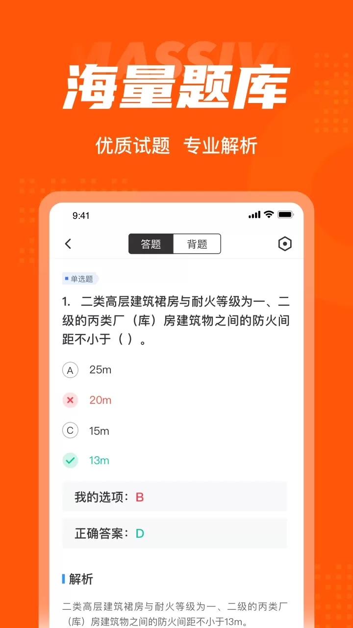 二级消防工程师考试聚题库下载官方版图2