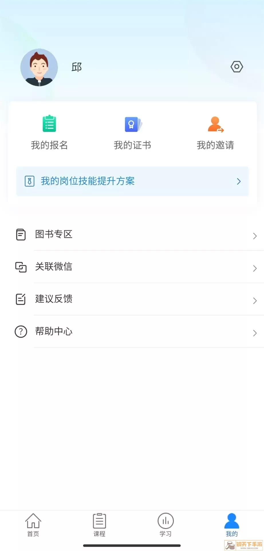 建筑云课学生端下载app