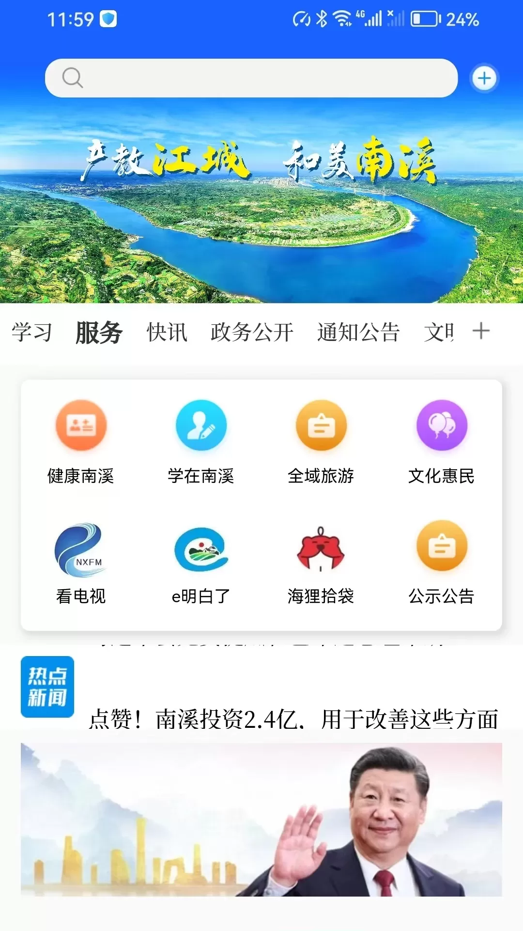 和美南溪平台下载图1