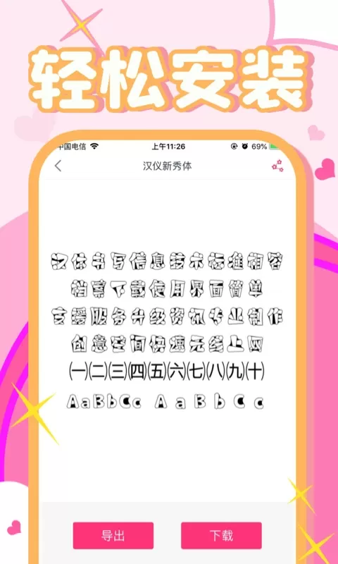 字体美化大师下载安卓图2