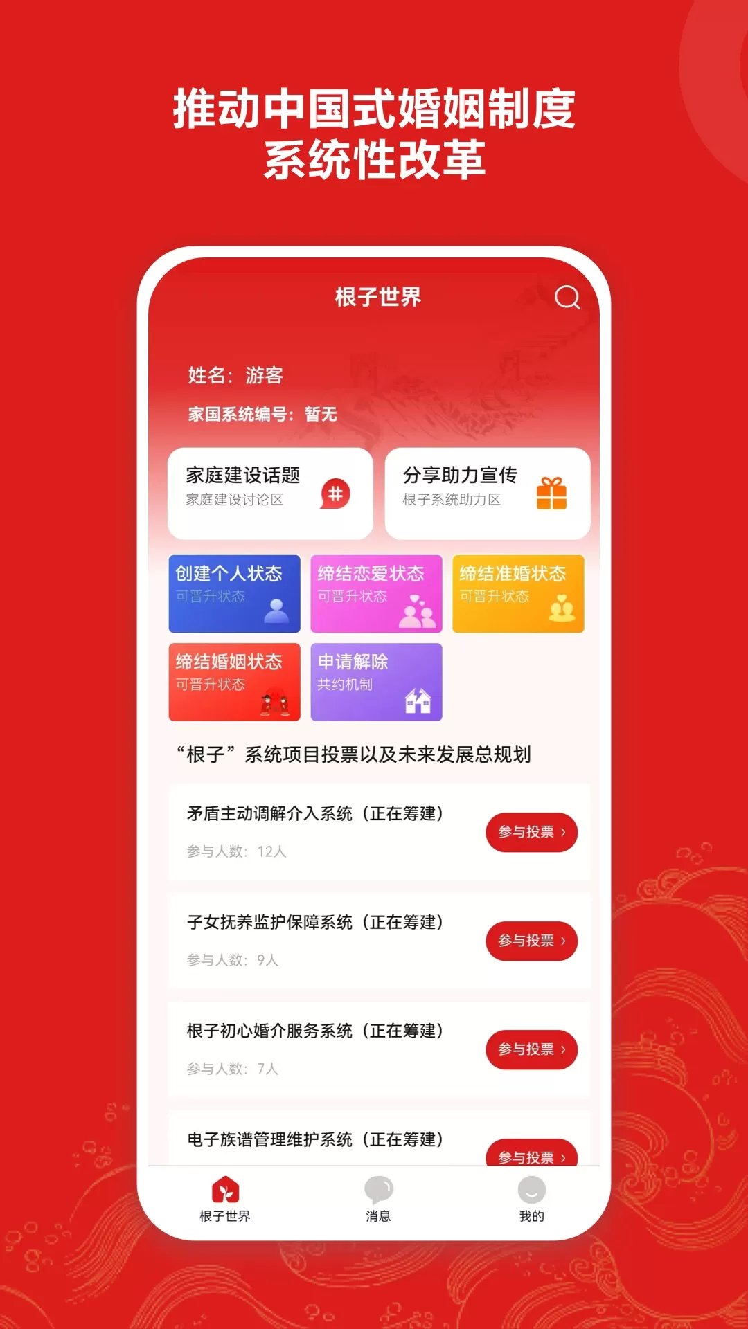 根子下载免费版图2