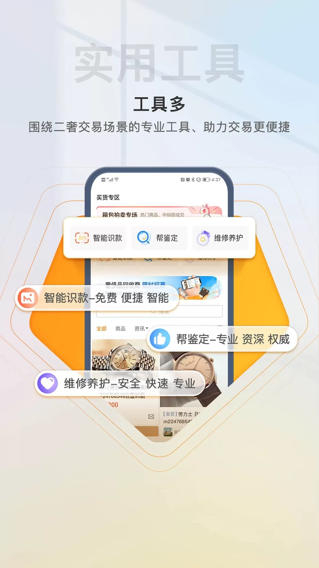 易奢堂最新版本下载图4