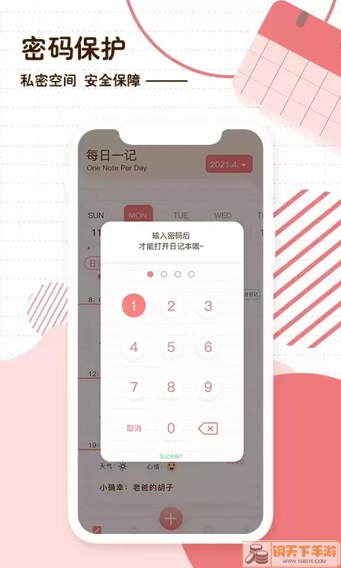 随笔日记官网版app