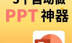 做ppt软件推荐（做ppt软件哪个好）