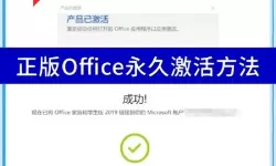 office2010永久激活工具激活步骤（office 2010永久激活）