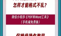 手机上pdf格式免费转换word格式（手机上pdf免费转换成word）