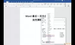 word中空白页删不掉（word中空白页删不掉该怎么办）