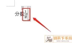 2003word怎么打分数（word2003文档中怎么输入分数）