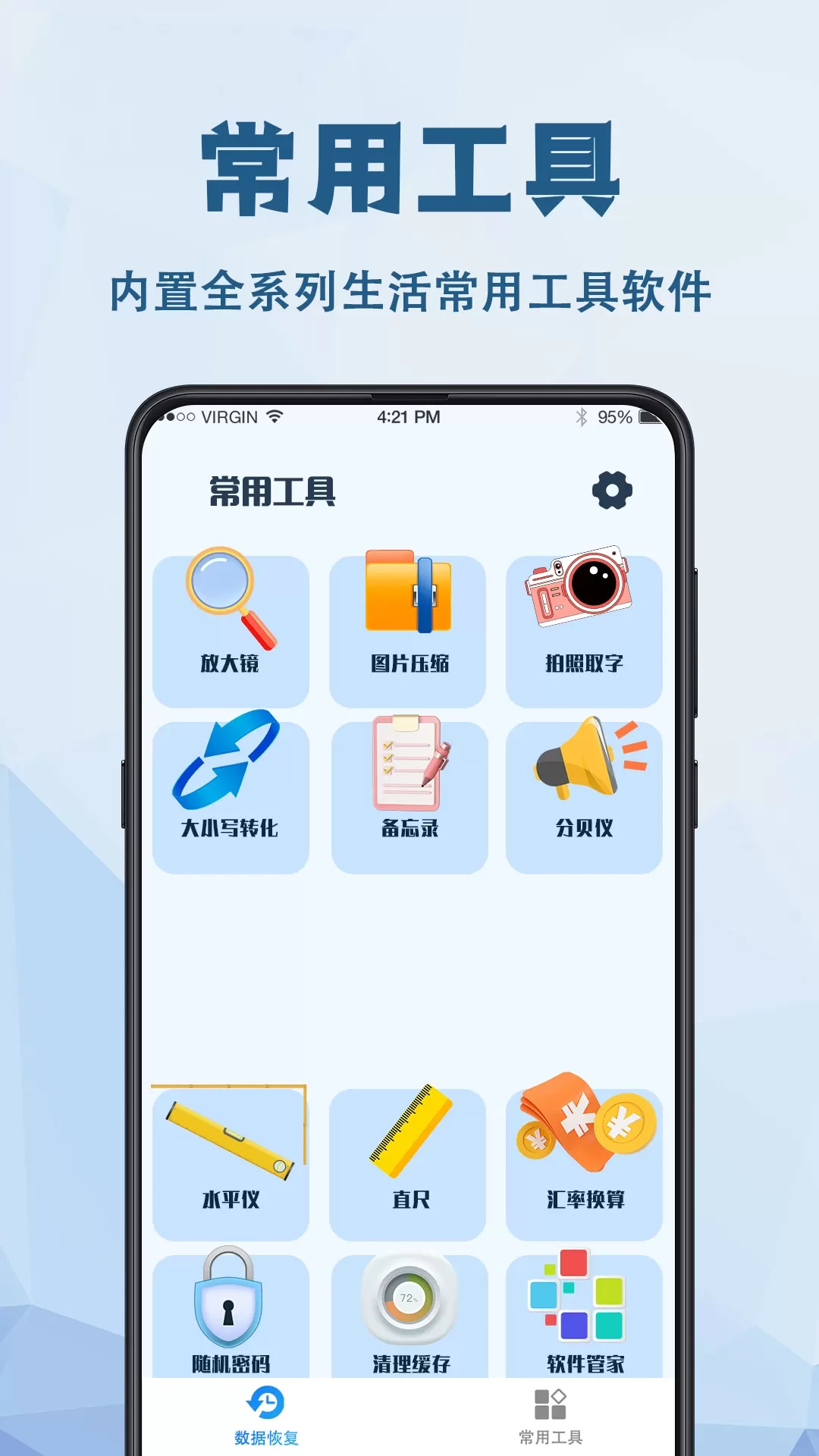 数据恢复下载官方版图1