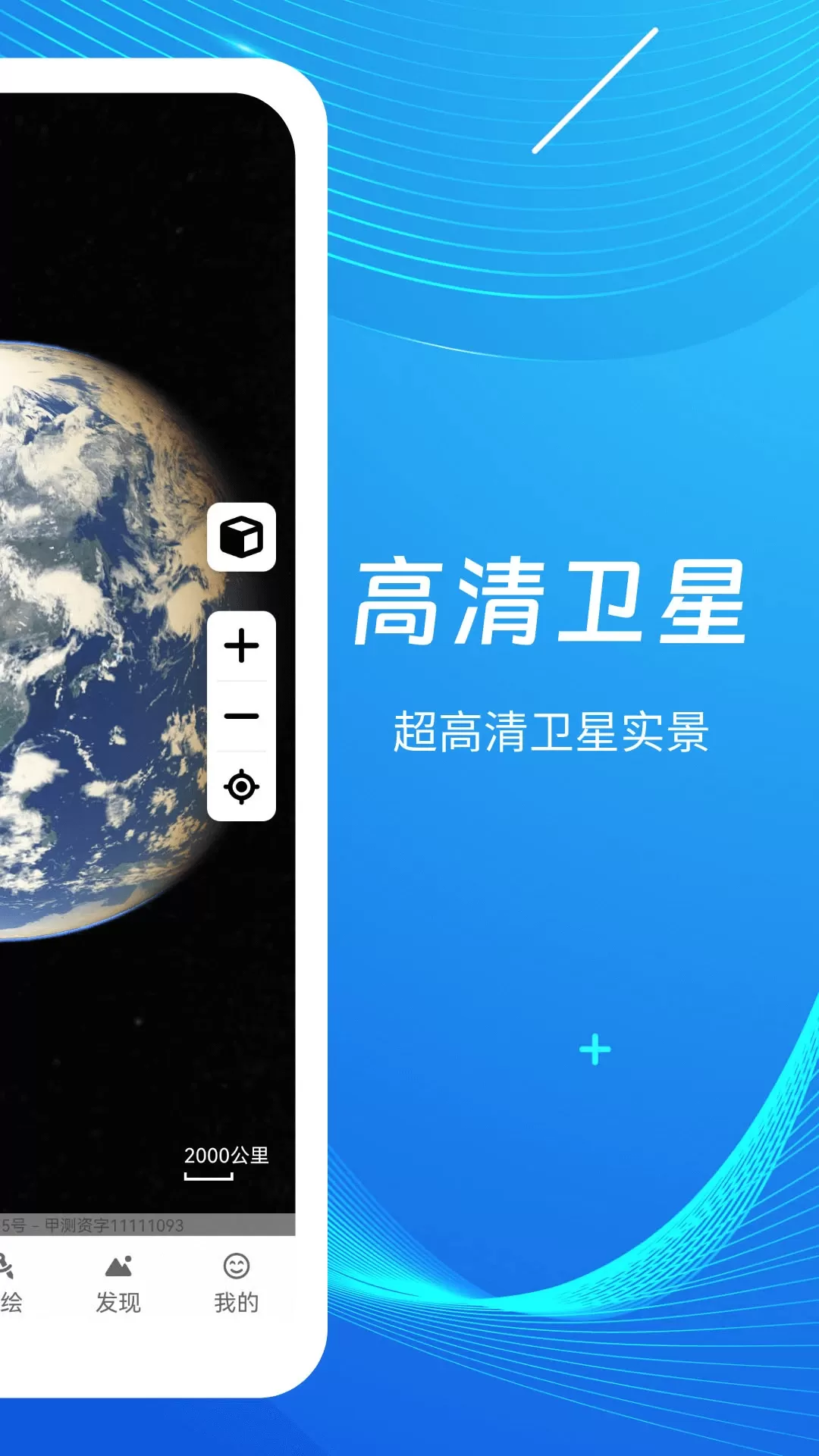 天眼3D高清地图下载正版图1