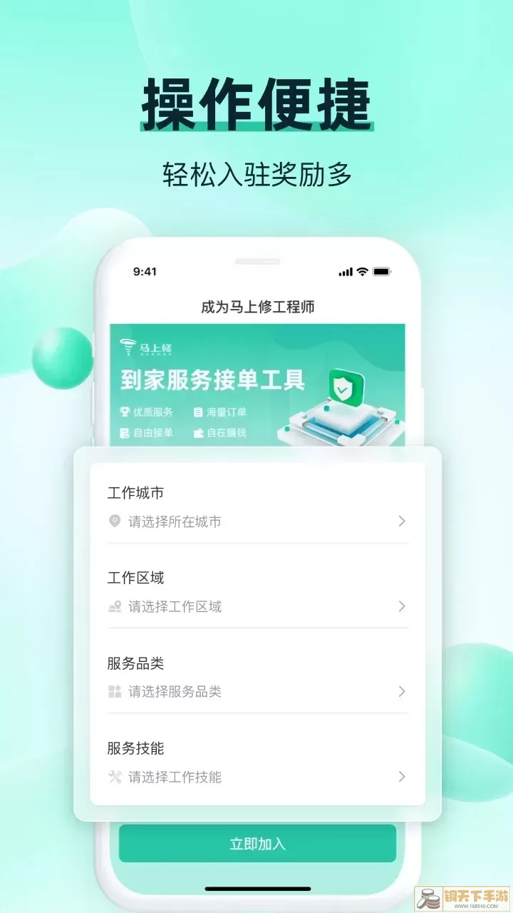 马上修师傅版app下载