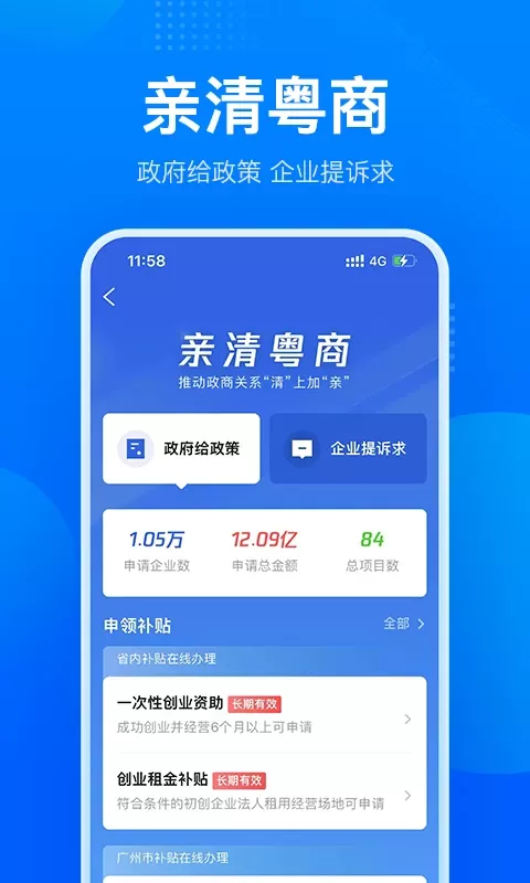 粤商通官网版手机版图3