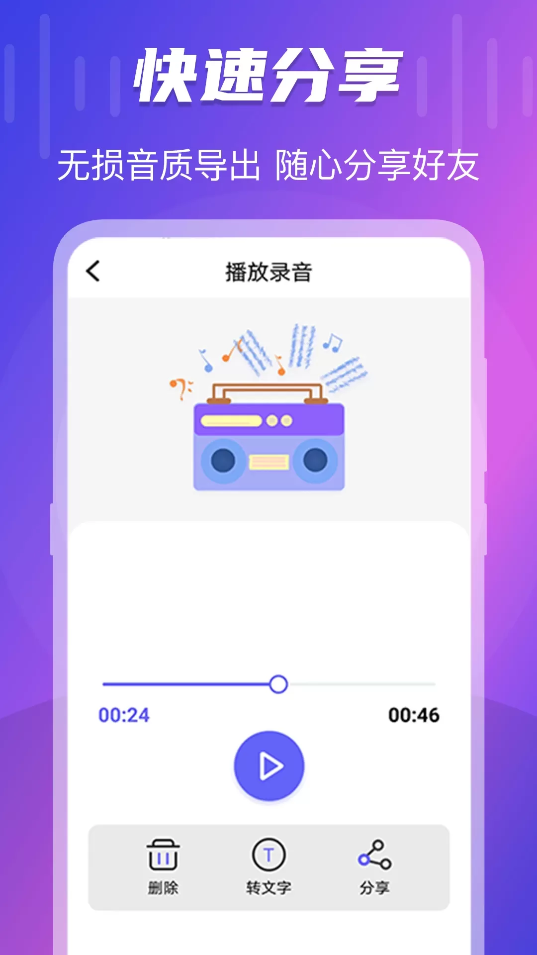 一键录音转文字语音备忘录下载免费图3