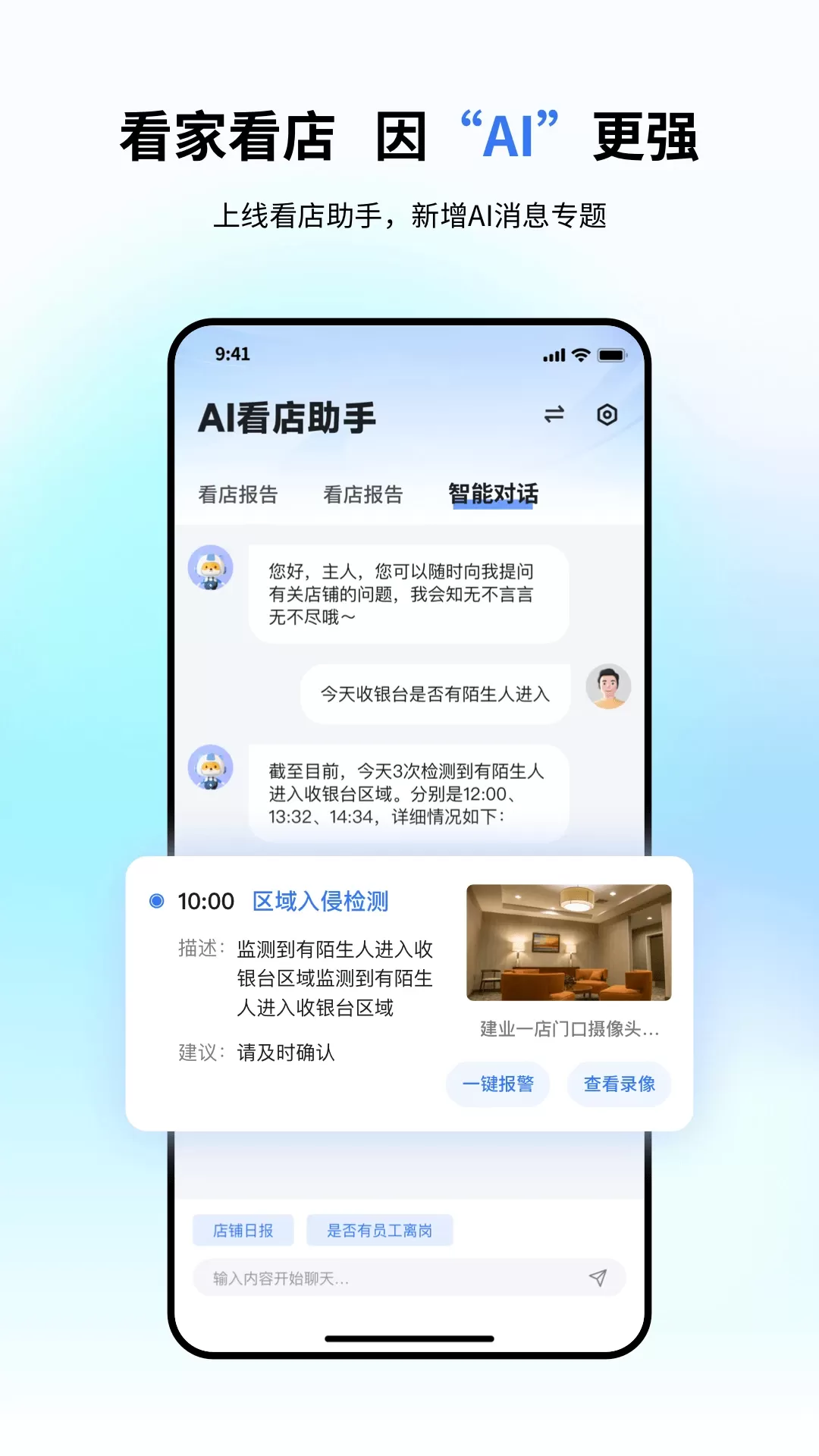 小翼管家最新版下载图2