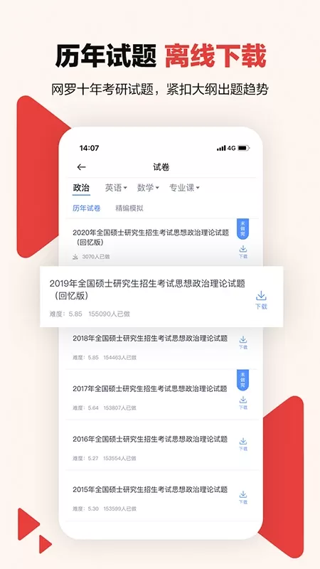 中公考研在线下载最新版本图1