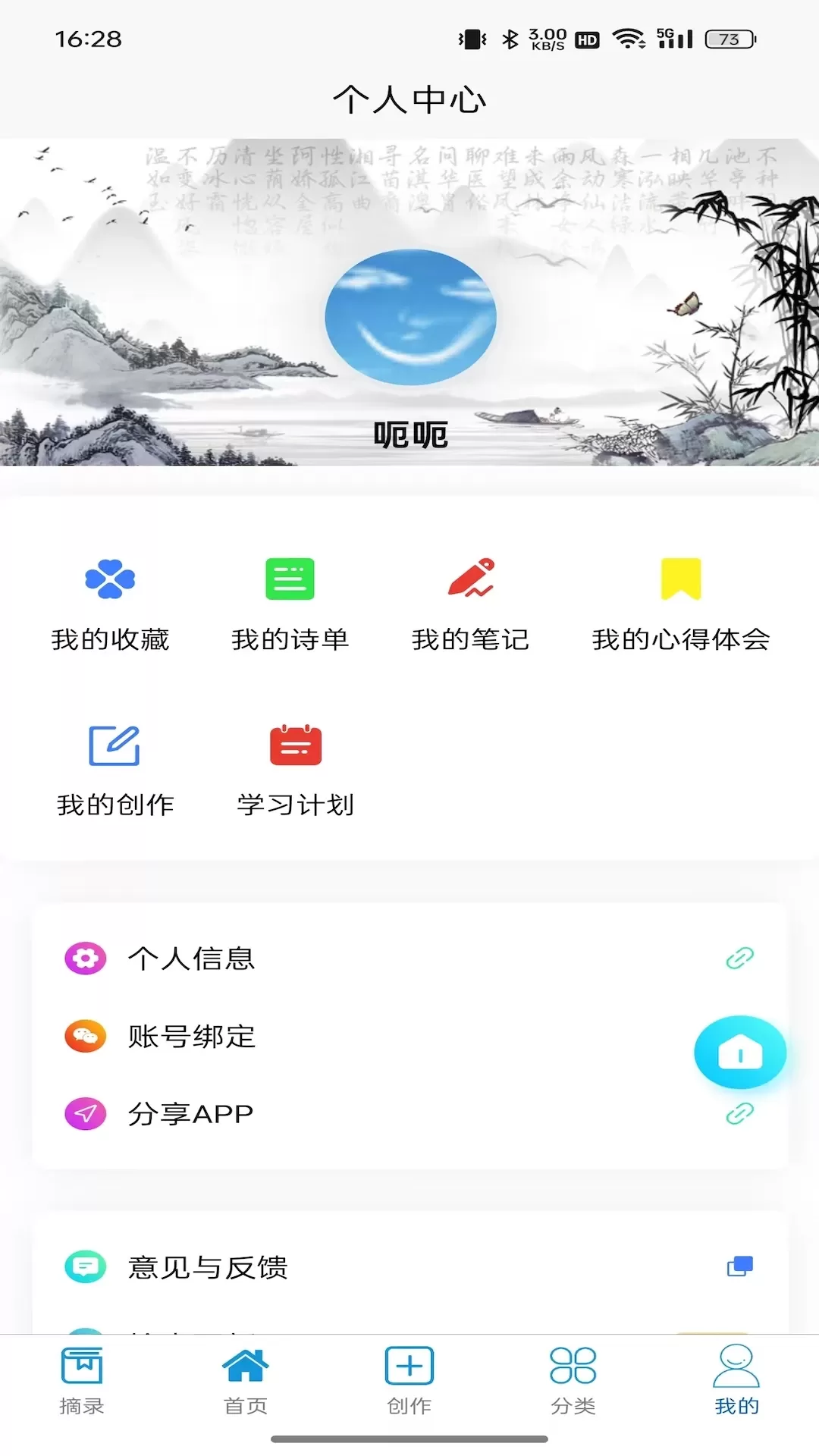 诗未央下载安装免费图2