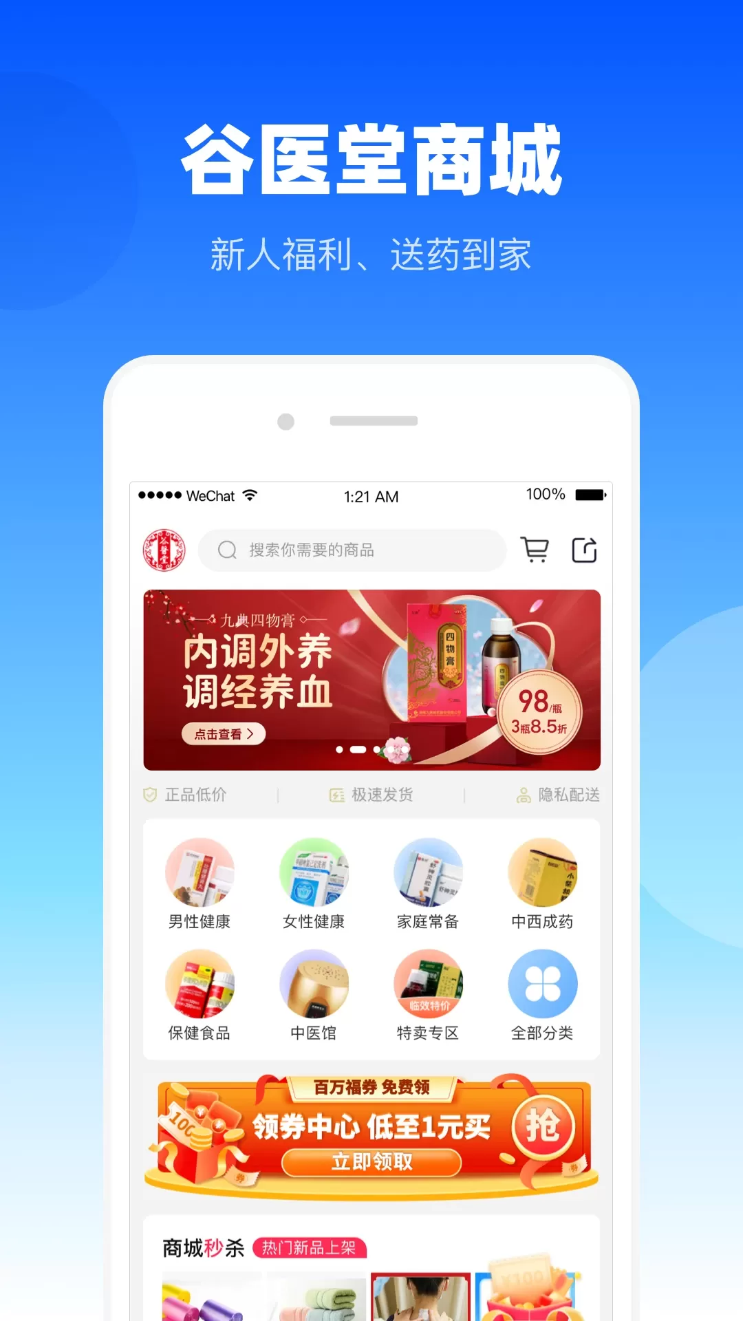 谷医堂健康app安卓版图1