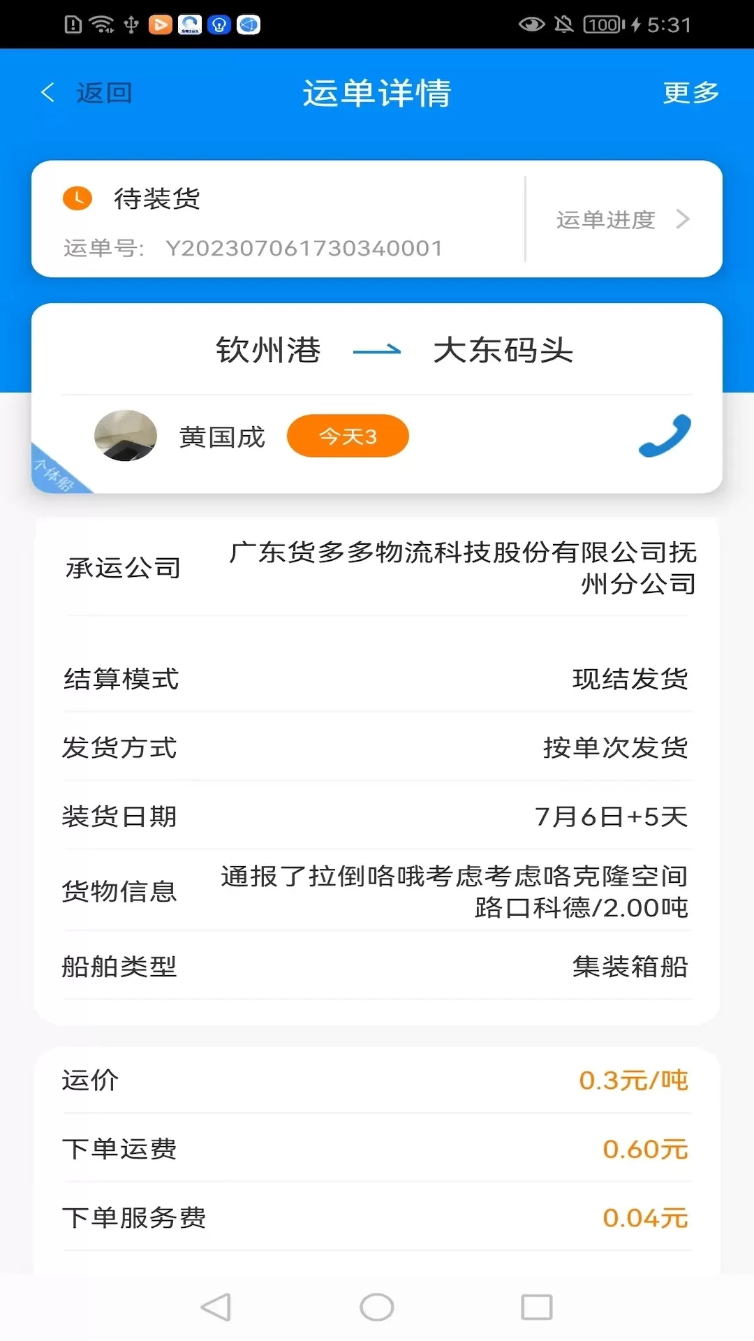 货运江湖水运版货主版老版本下载图3