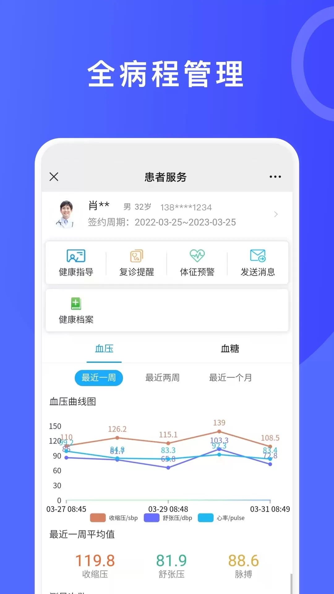 医信-医生端官网正版下载图3