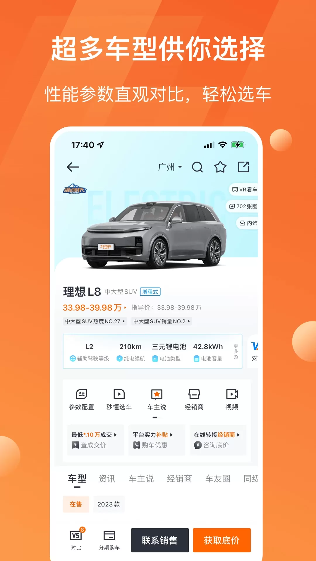 太平洋汽车app最新版图2