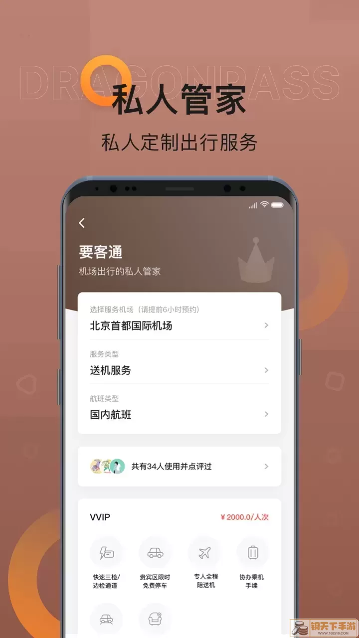 龙腾出行官方版下载