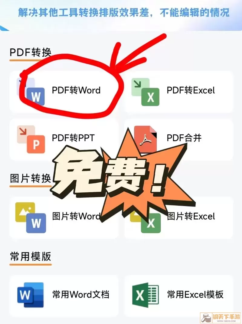 PDF转Word示例图