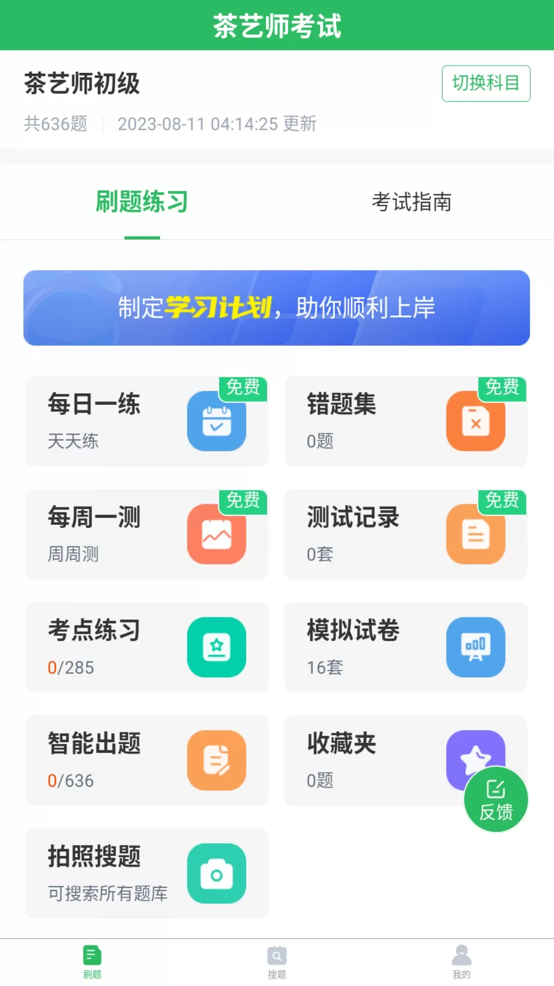 茶艺师题库最新版本下载图0