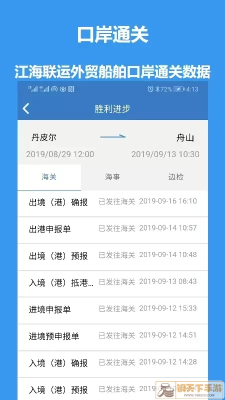 江海e行官网版最新