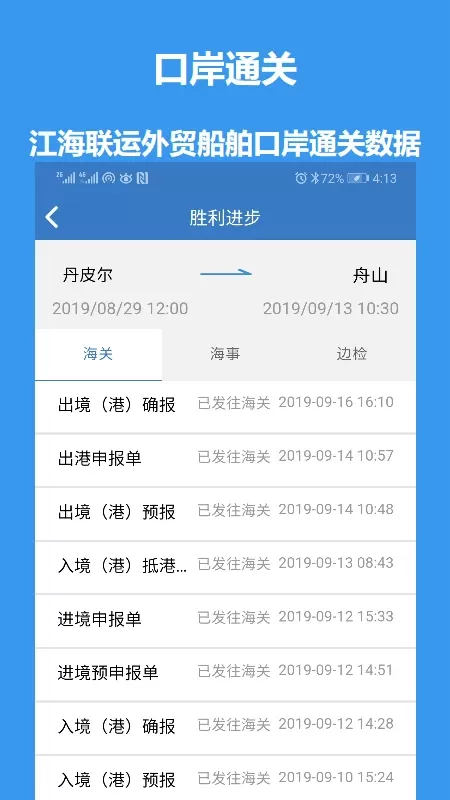 江海e行官网版最新图4