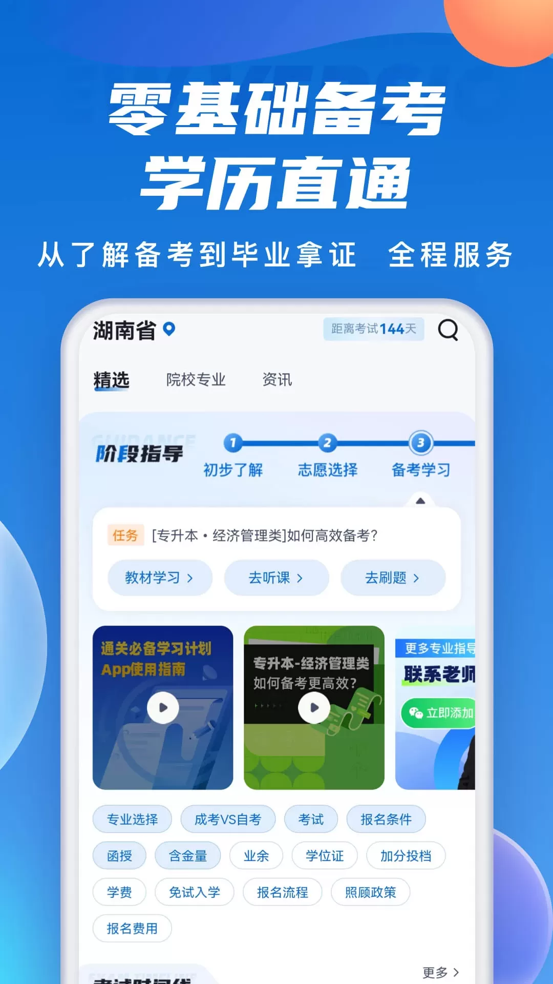 成人高考聚题库官网版最新图0