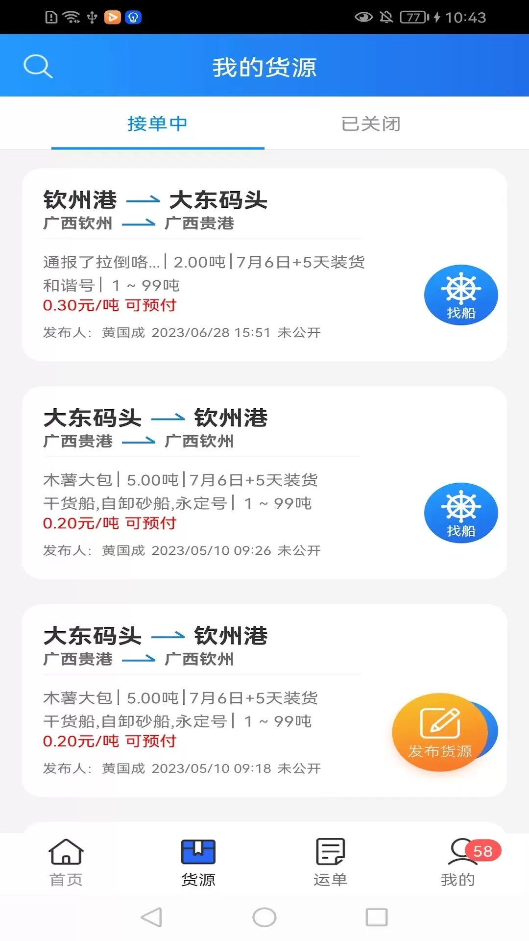 货运江湖水运版货主版老版本下载图1