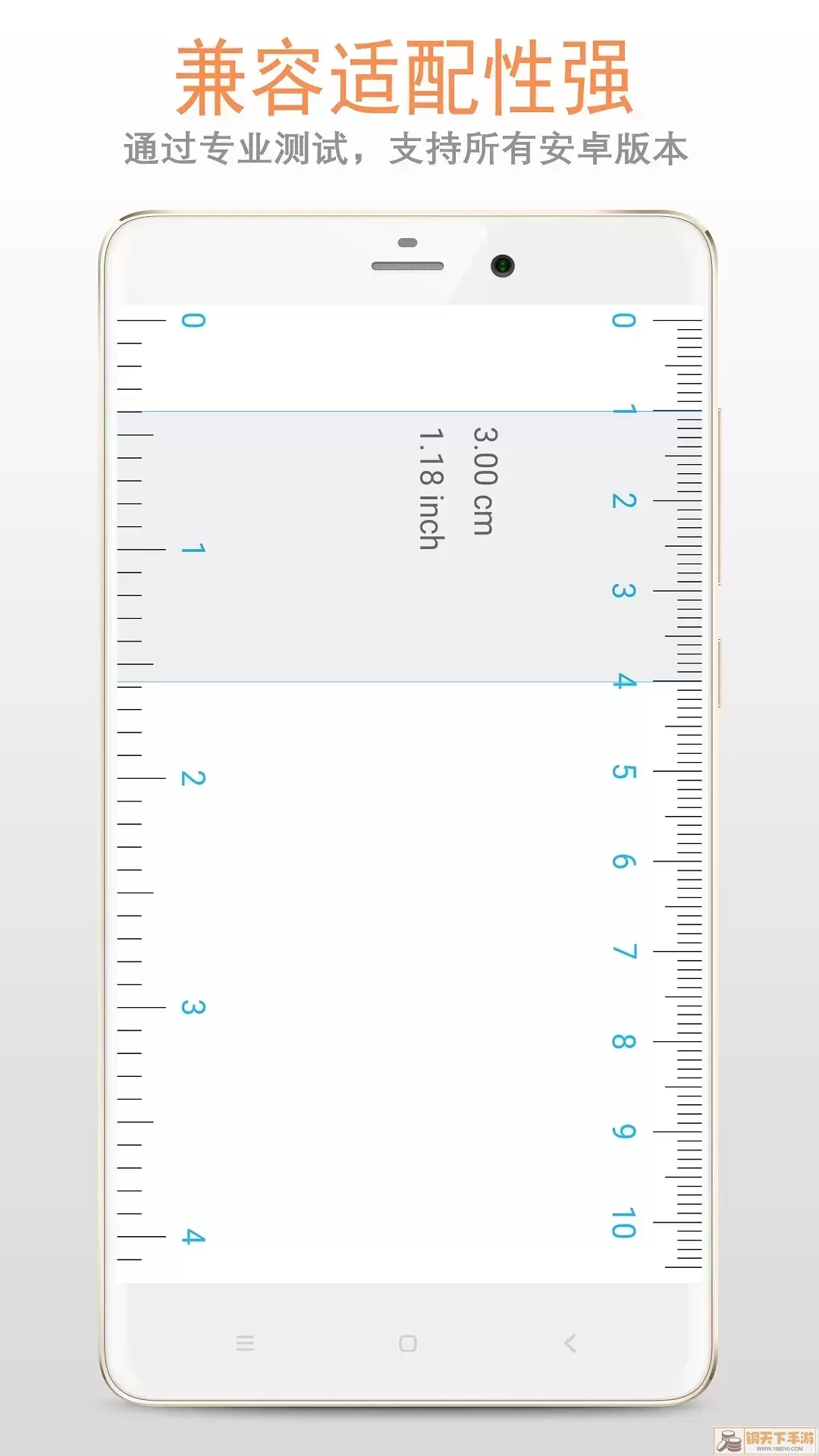 尺子手机版