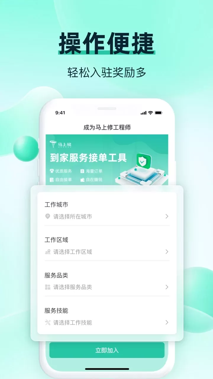 马上修师傅版app下载图3