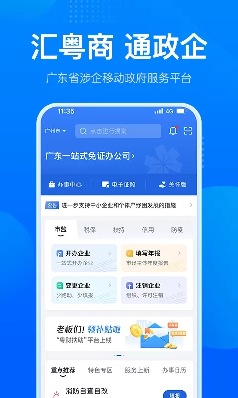 粤商通官网版手机版图0