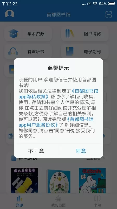 首都图书馆下载手机版图3