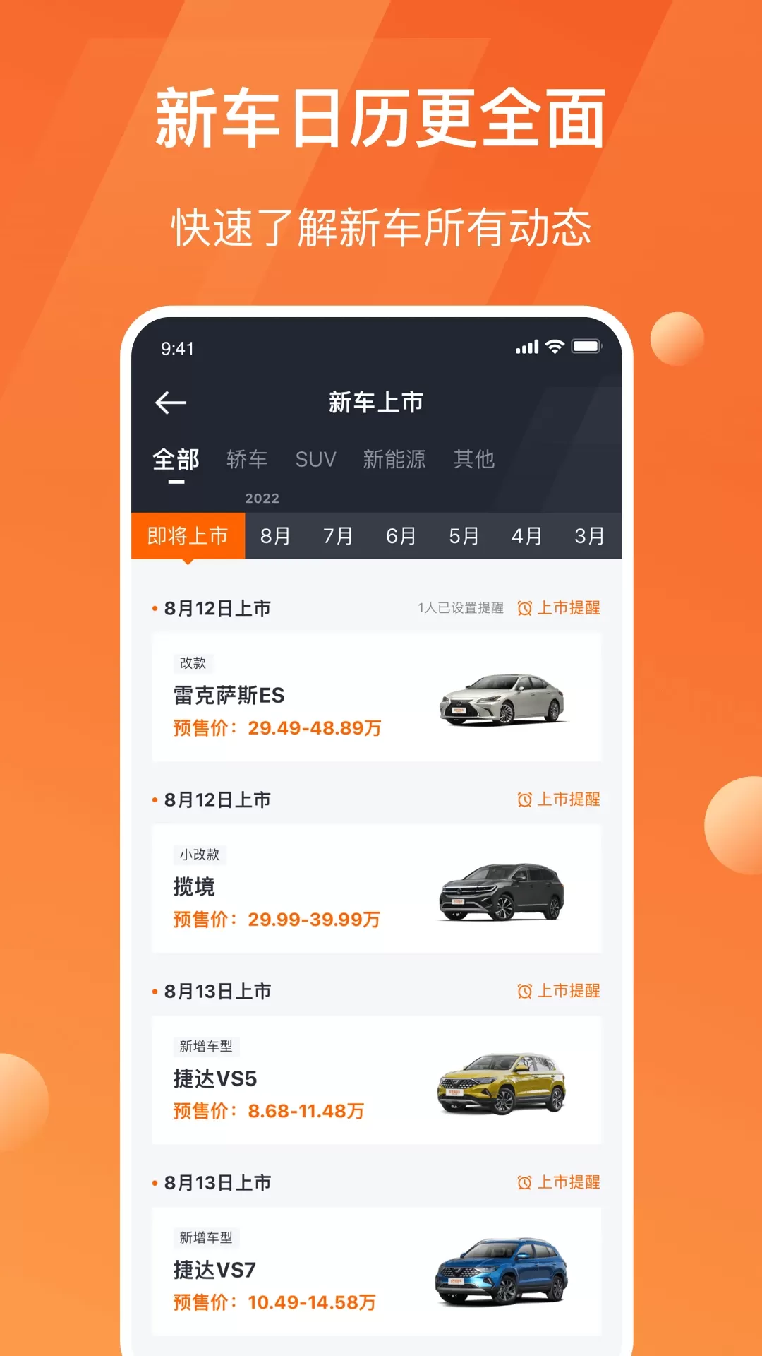 太平洋汽车app最新版图3