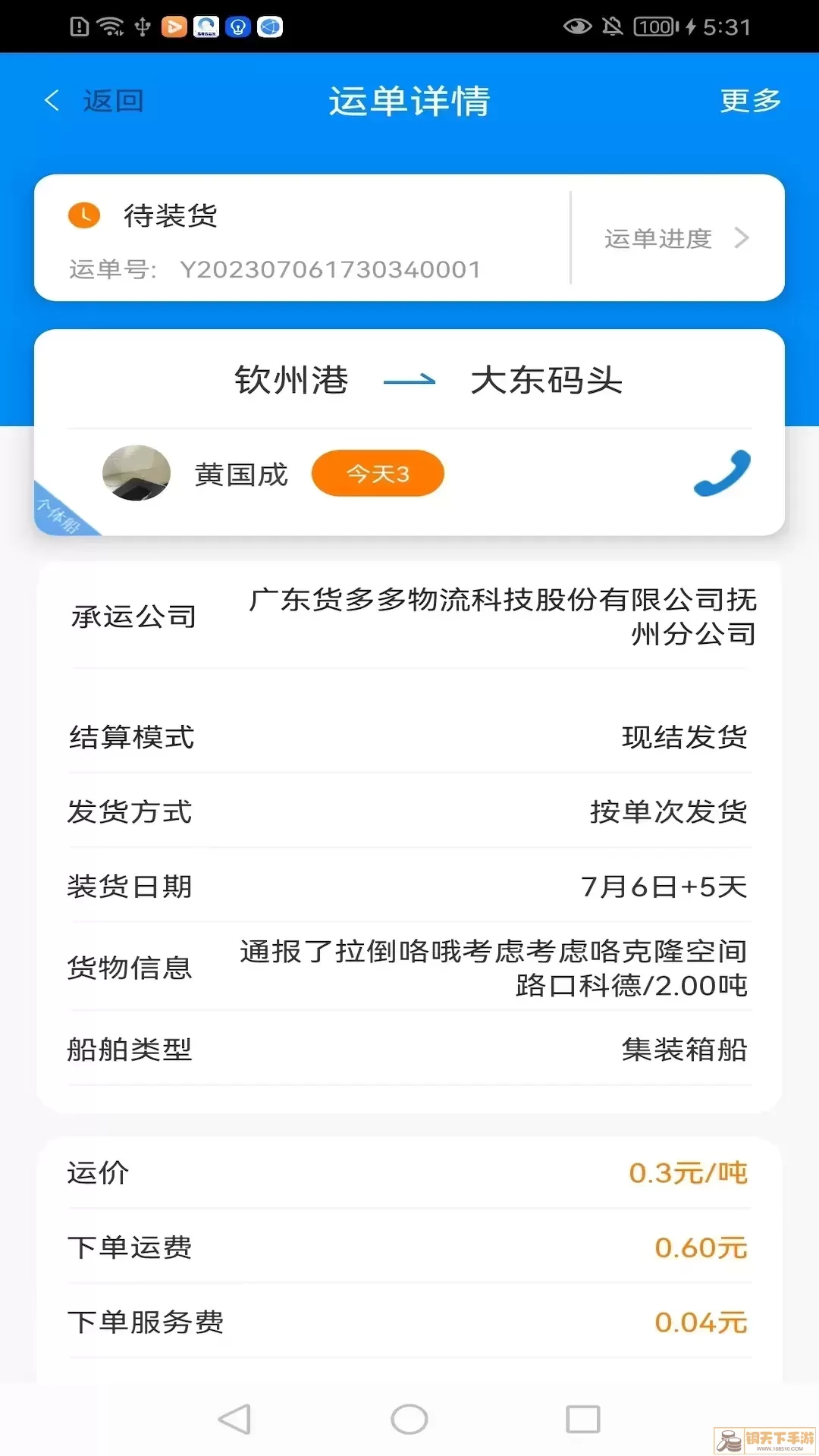 货运江湖水运版货主版老版本下载