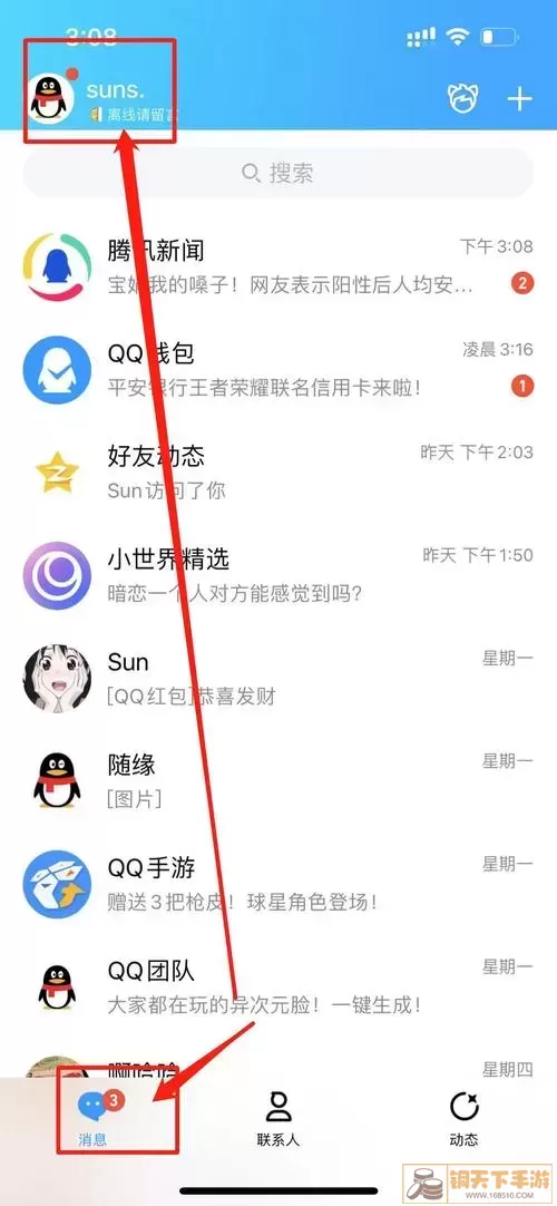 QQ注册界面示意图