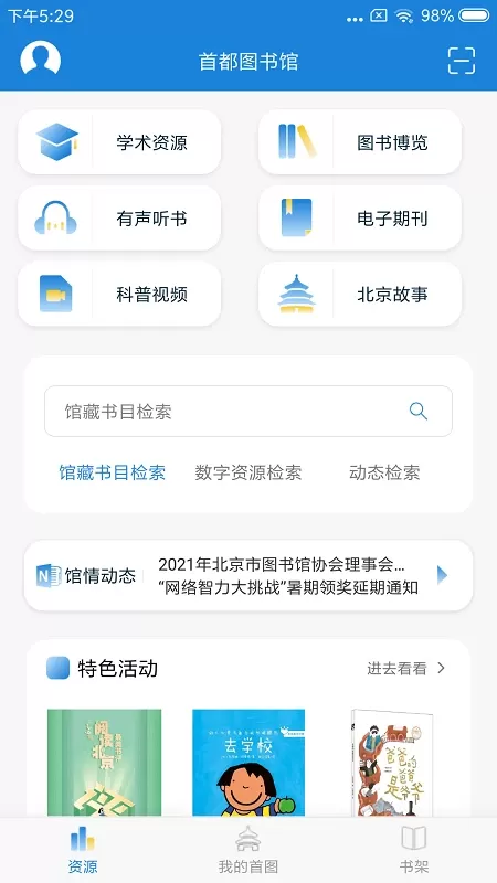 首都图书馆下载手机版图0