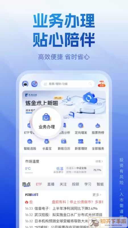 长城炼金术下载最新版