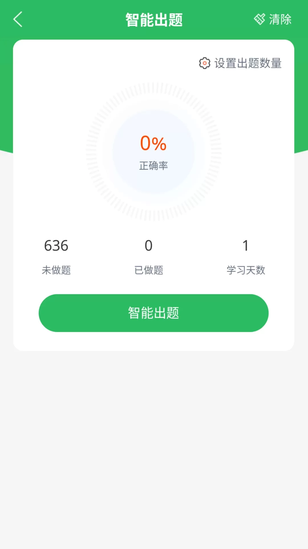 茶艺师题库最新版本下载图1