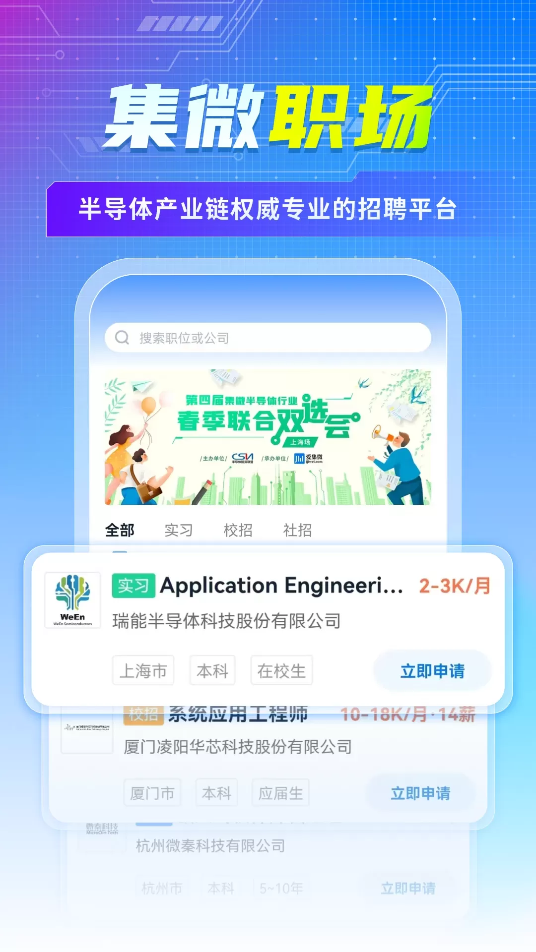 集微职场app最新版图0