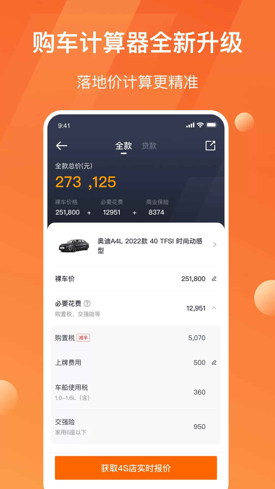 太平洋汽车app最新版图4