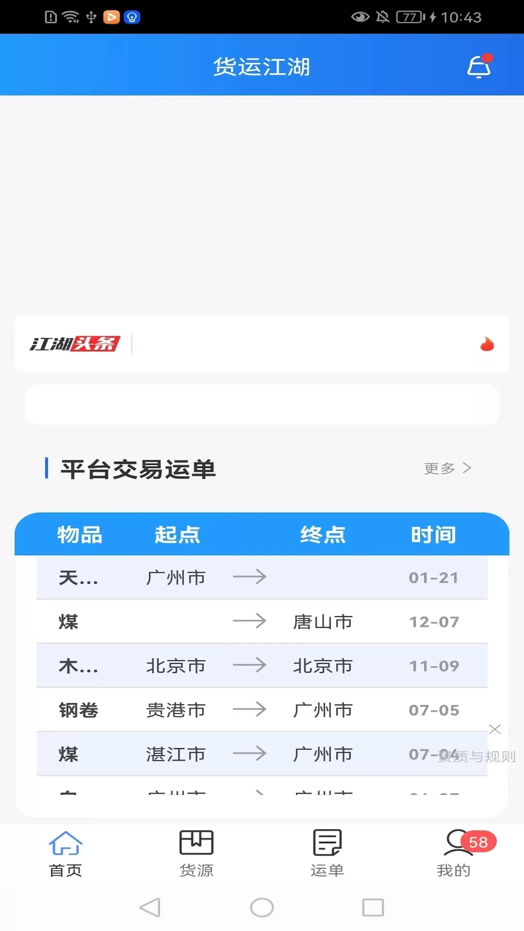 货运江湖水运版货主版老版本下载图0