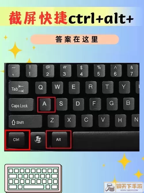 Win10截屏操作示意图