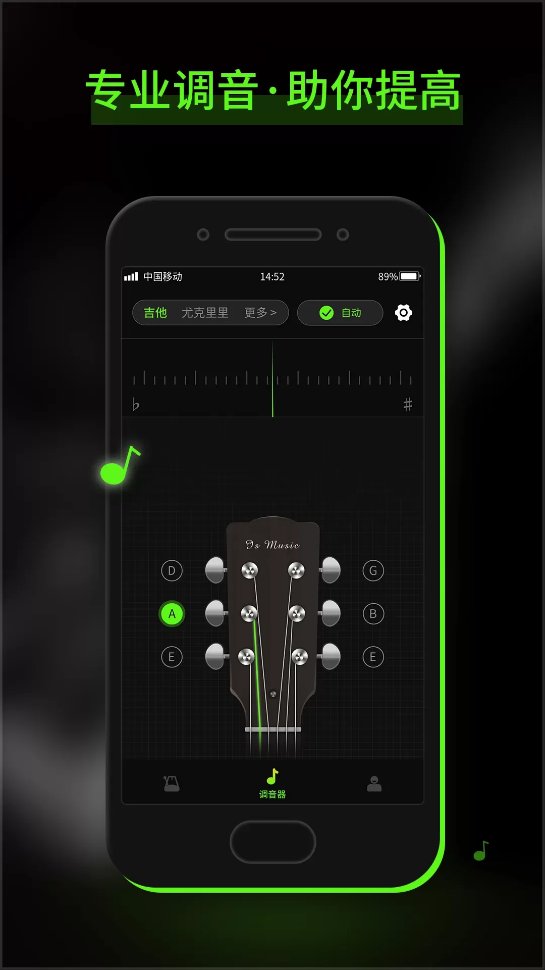 GuitarTuna 吉他调音器下载app图0