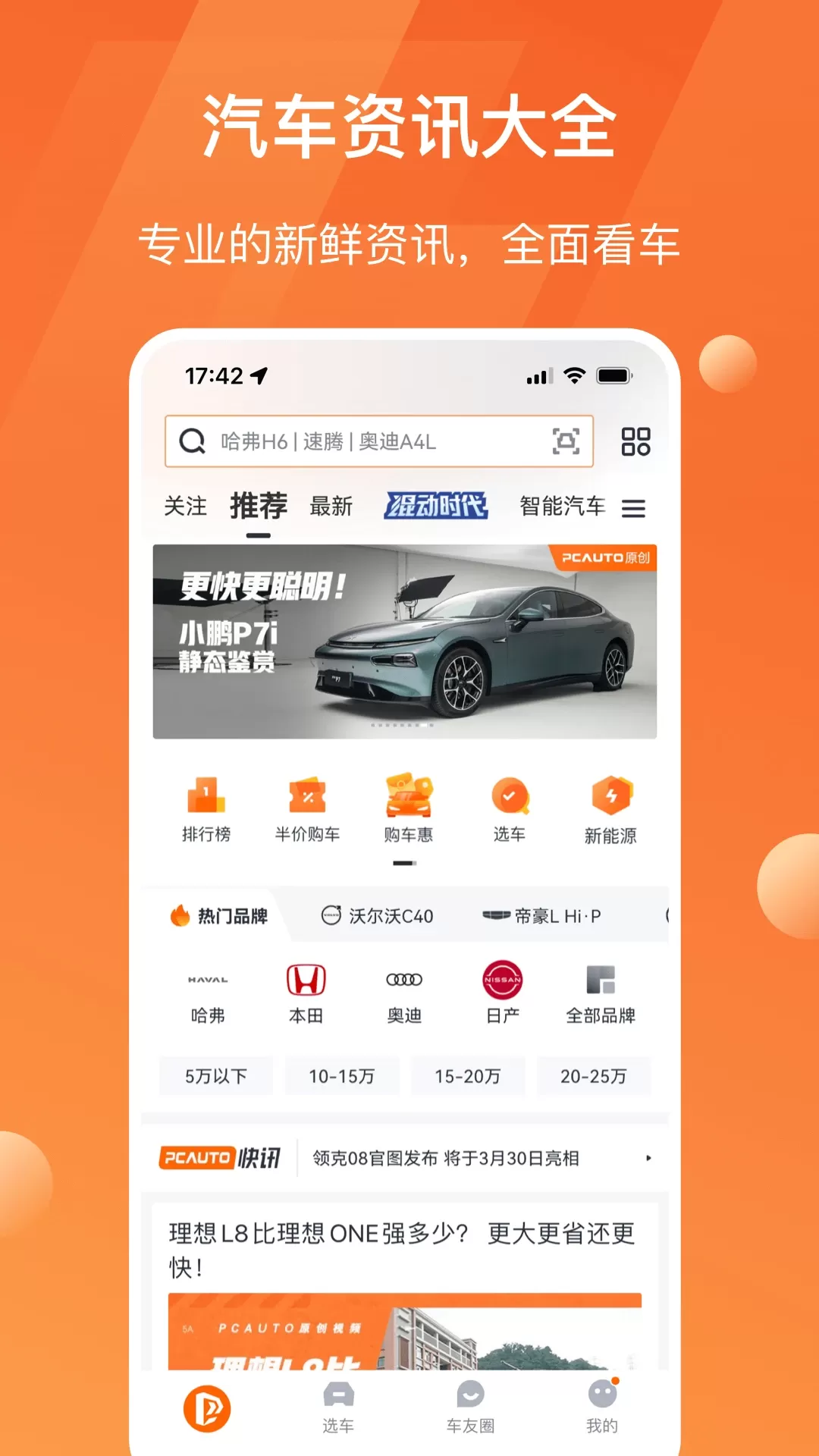 太平洋汽车app最新版图1