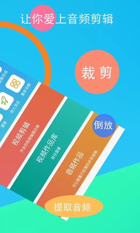 音频剪辑器app最新版图1